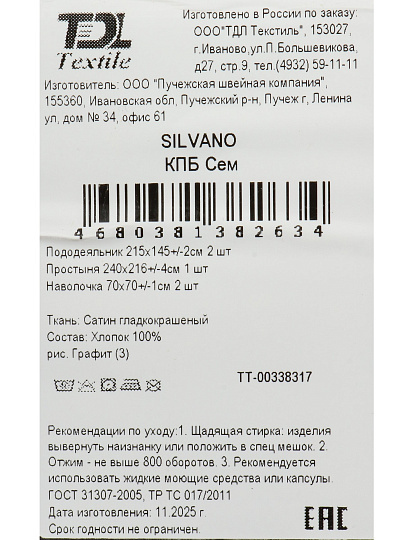 Постельное белье семейное, простыня 216х240 см, 2 наволочки 70х70 см, 2 пододеяльника 145х215 см, Silvano, сатин, Графит