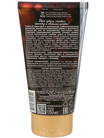 Крем-мусс для рук и тела, Biтэкс, Новогодняя коллекция, питательный, 150 мл, 61029