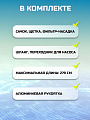 Набор для чистки бассейна 28003, телескопическая трубка, сачок, 2 насадки, щетка, фильтр, шланг 7.5 м, Intex - фото 2
