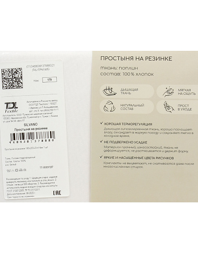 Простыня евро, 180 х 200 х 25 см, 100% хлопок, поплин, на резинке, Silvano, Белый