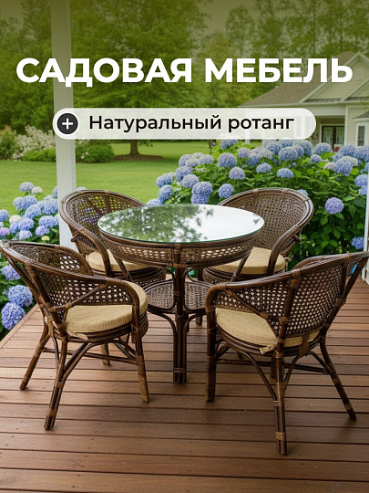 Мебель садовая Флоренция Люкс, стол, 80.5х81х76 см, 4 кресла, подушка бежевая, 110 кг