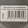 Термобутылка нержавеющая сталь, 0.4 л, колба нержавеющая сталь, серая, Y6-7396 - фото 10