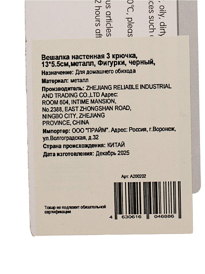 Вешалка настенная 3-рожковая, 13х5.5 см, металл, Фигурки, A200202, черная