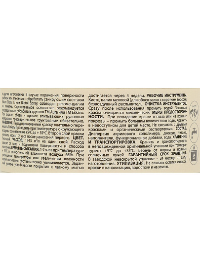 Краска водно-дисперсионная, Aura, акриловая, интерьерная, моющаяся, влагостойкая, матовая, белая черемуха, 0.4 кг