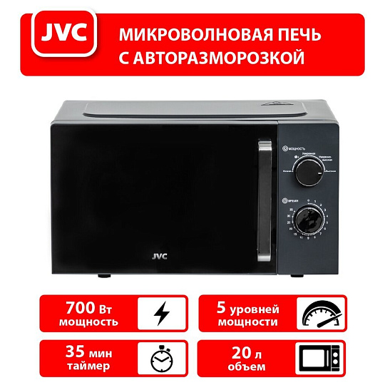 Микроволновая печь JVC, JK-MW148M, 20 л, 700 Вт, механическая, 5 уровней мощности, графит