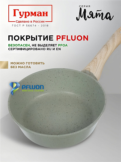 Сковорода литой алюминий, 20 см, антипригарное покрытие, Гурман, Мята, индукция, ГМ2001МЛ