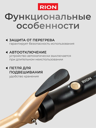 Щипцы-плойка Rion, TB-2002A-25, 70 Вт, керамическое покрытие, защита от перегрева, 230 °, 220 В, черный с пудровым