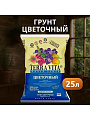 Грунт Живая земля, для цветов, 25 л, Terra Vita
