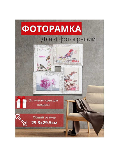 Фоторамка-коллаж на 4 фото, 29.25х29.5 см, серая, Винтаж, Y3-1553