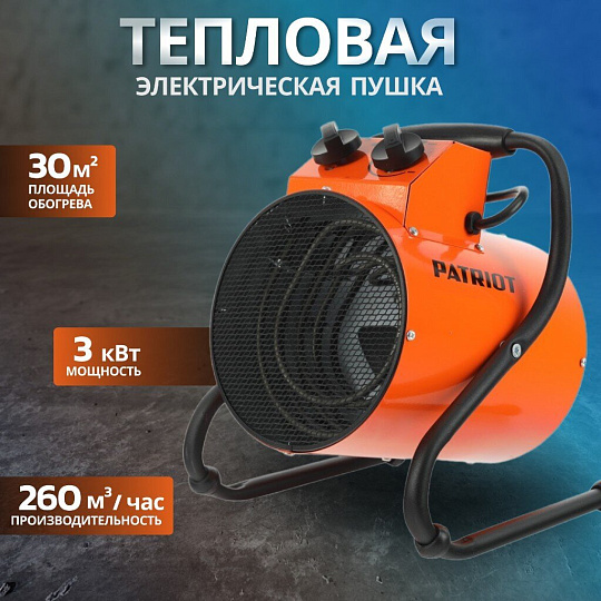 Пушка тепловая электрическая, Patriot, ECO-R 3, 3 кВт, 260 м³/ч, ТЭН, 2 режима, цилиндр, 633307256