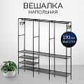 Вешалка напольная 160х36х170 см, металл, Макси, VPW38, черная
