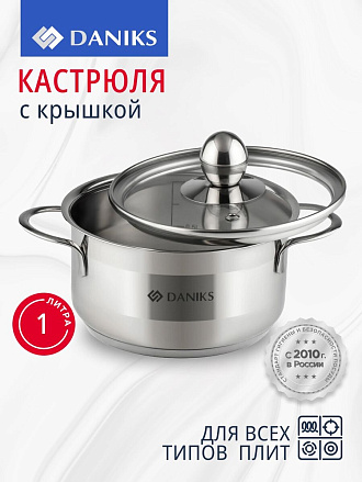 Кастрюля нержавеющая сталь, 1 л, крышка стекло, Daniks, GS-01311-14CA/SD-514, индукция