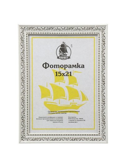 Фоторамка 15х21 см, пластик, белая, с пленкой ПЭТ, 2013A