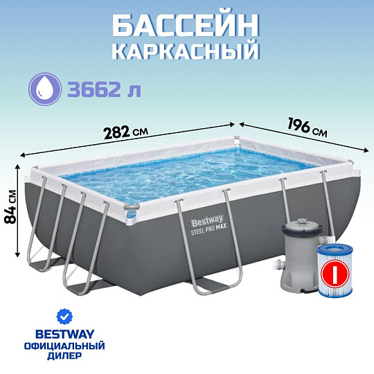 Бассейн каркасный Bestway, 282х196х84 см, Power Steel, 56629BW, фильтр-насос, 3662 л