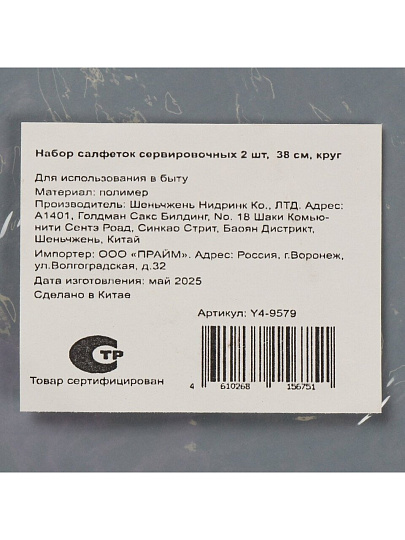 Салфетка сервировочная полимер, 38 см, круглая, 2 шт, Y4-9579