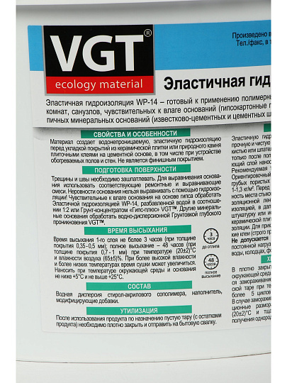 Эластичная гидроизоляция VGT, ВП-14, 14 кг