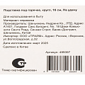 Подставка под горячее, керамика, круглая, 16 см, На удачу, Y4-9232 - фото 6