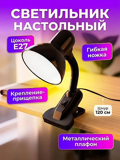 Светильник настольный на прищепке, Е27, черный, ФАZА, TBL-04, 5059474