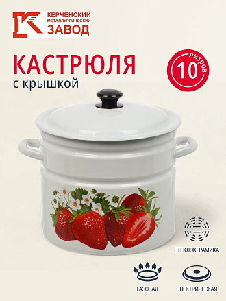 Кастрюля эмалированная сталь, 10 л, крышка сталь, цилиндрическая, Керченский металлургический завод, Садовая клубника, 41804-222/6-У2, белая