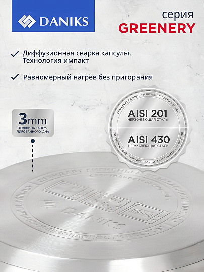 Кастрюля нержавеющая сталь, 3.4 л, крышка стекло, силиконовые ручки мятные, Daniks, Гринери, SD-23-20-2, индукция