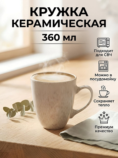 Кружка керамика, 360 мл, 23CSN072-4