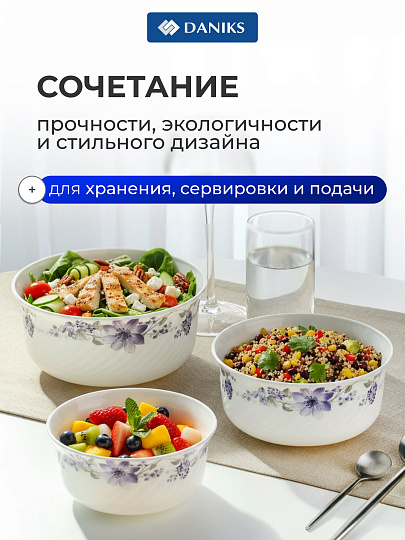 Салатник стеклокерамика, круглый, 3 шт, 9 см, 19, 16, 14 см, 0.5,0.8,1.4 л, с крышкой, Элегия, Daniks