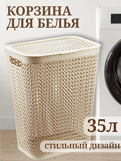 Корзина для белья, 35 л, прямоугольная, плетеная, пластик, латте, Idea, Пирула, М2614