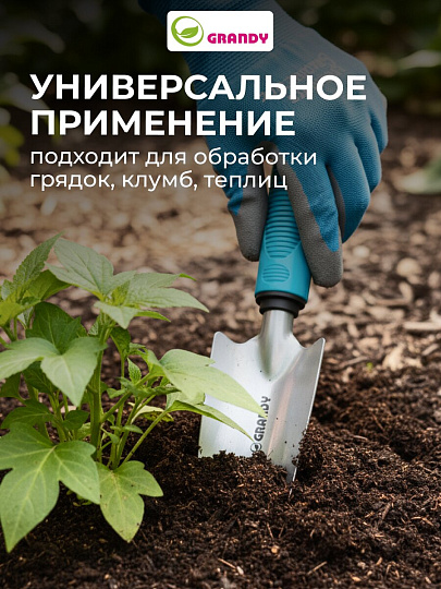 Совок посадочный широкий, 85х300 мм, сталь, рукоятка пластик, Grandy, Connect