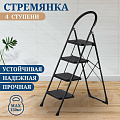 Стремянка 1 секция, 4 ступени, металл, 1.52 м, 150 кг, E080002
