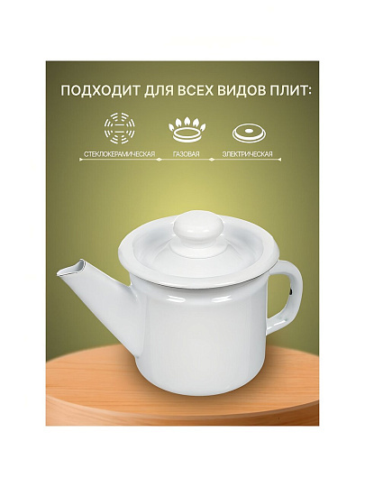 Чайник сталь, эмалированное покрытие, 1 л, ручка металлическая, Сибирские товары, светлый, С42707/С42707.3