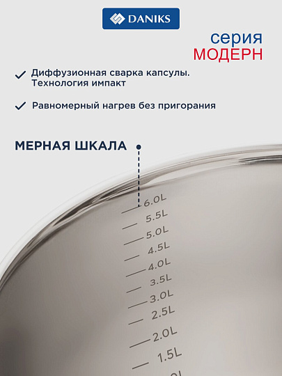 Кастрюля нержавеющая сталь, 6.5 л, крышка стекло, Daniks, Модерн серый, SD-24N, индукция
