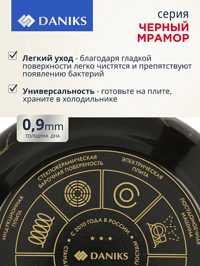 Кастрюля эмалированная сталь, 5.5 л, крышка стекло, Daniks, Черный мрамор, Y4-8970, индукция