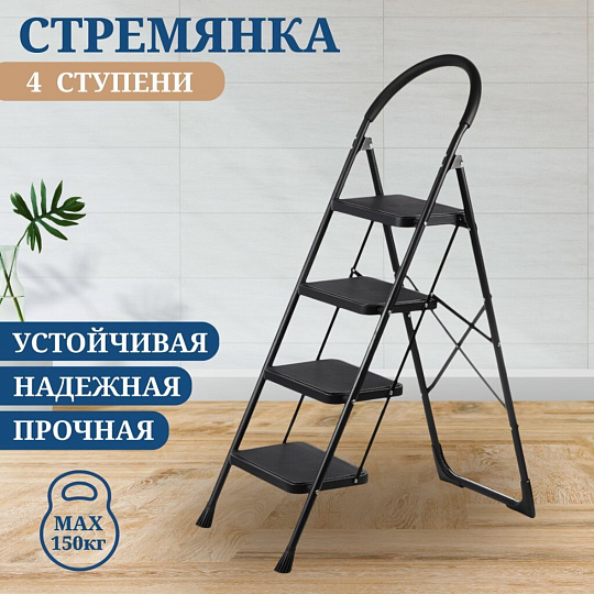 Стремянка 1 секция, 4 ступени, металл, 1.52 м, 150 кг, E080002
