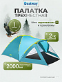 Палатка 3-местная, 210+140х240х130 см, 2 слоя, 1 комн, 1 тамб, с москитной сеткой, 2 выхода, Bestway, 68090 BW