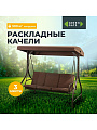 Качели садовые 3-местные, 194х120х173 см, 300 кг, Green Days, раскладываются в кровать, капучино, YTGSW001, металл