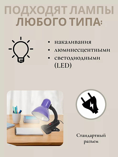 Светильник настольный на прищепке, E27, черный, абажур фиолетовый, SPE17156-07/333930