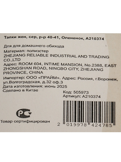 Тапки жен, сер, р-р 40-41, Олененок, A210374