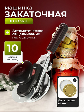 Ключ закаточный автоматический, Кредмаш, Кременчуг МЗА ЕС-Автомат, МЗА-ЕС, блистер