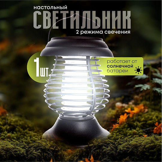 Фонарь садовый Uniel, Bug Zapper USL-F-300/PМ310, на солнечной батарее, настольный, пластик, 13х31 см, 13 светодиодов