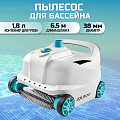 Пылесос для бассейна требуемая мощность фильтр-насоса 6056-13248 л/ч, Intex, ZX300, 28005 - фото 8