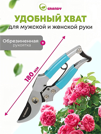 Секатор 180 мм, 15 мм, прямого реза, Grandy, рукоятка металл, резина