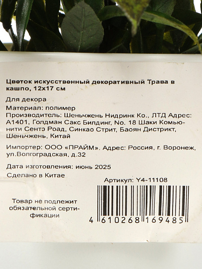 Цветок искусственный декоративный Трава в кашпо, 12х17 см, Y4-11108