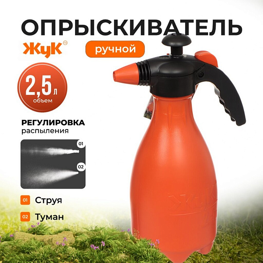Опрыскиватель садовый Жук, 2.5 л, пластик, Классик, ОП-205 2417-00