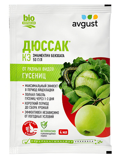 Инсектицид Дюссак, от гусениц, 4 мл, Avgust