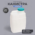 Канистра пластик, 20 л, прямоугольная, в ассортименте, М971, Бочонок, Альтернатива