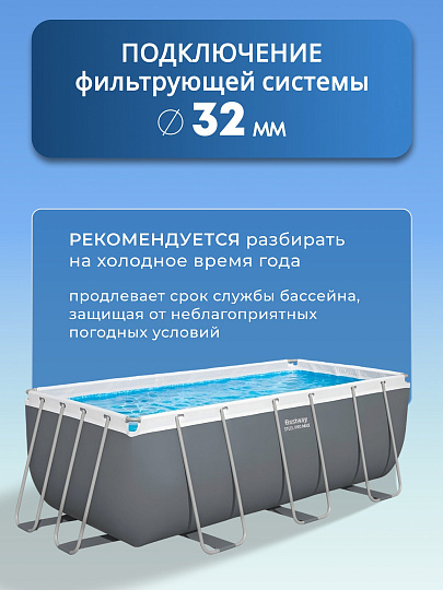 Бассейн каркасный Bestway, 412х201х122 см, Power Steel, 56457, фильтр-насос, лестница, 8124 л, ремкомплект