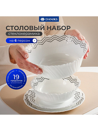 Сервиз столовый стеклокерамика, 19 предметов, на 6 персон, Daniks, Вэнсдей, BYS019004-T132