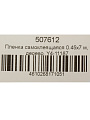Пленка самоклеящаяся 0.45х7 м, дерево, Y4-11187 - фото 3