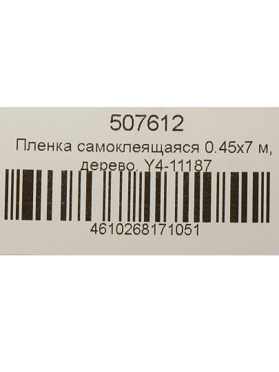 Пленка самоклеящаяся 0.45х7 м, дерево, Y4-11187