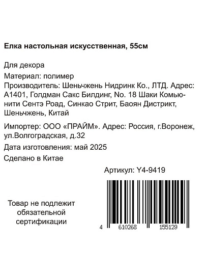 Елка новогодняя настольная, 55 см, ель, белая, хвоя литая, заснеженная, на пне, Y4-9419